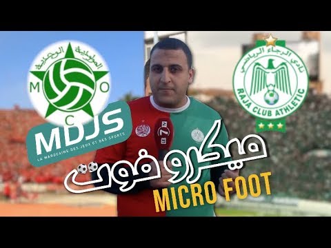 Photo of Micro-foot : Pronostics des rajaouis sur les résultats du match du Raja – MC Oujda