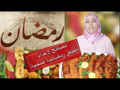 Photo of Riyane El Hayboubi, diététicienne-nutritionniste, vous donne les bons conseils alimentaires à adopter en ce mois sacré de ramadan