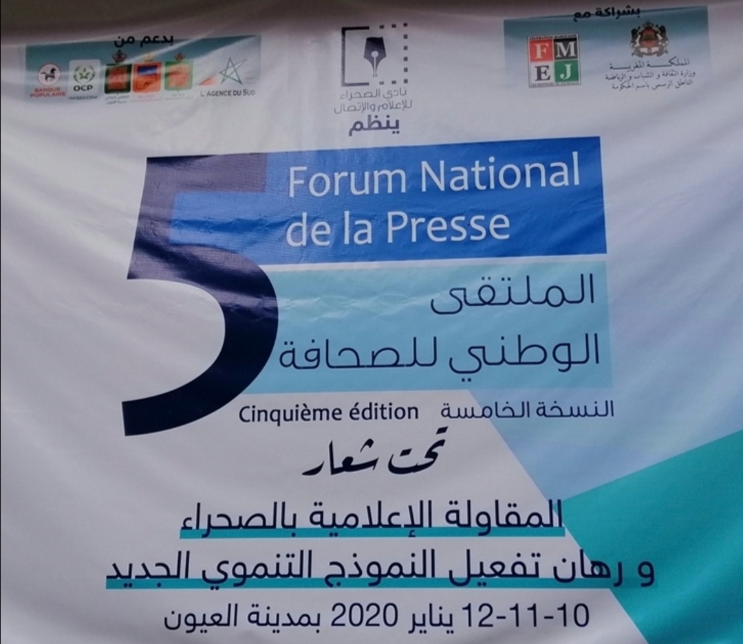 Photo of Laâyoune capitale de la presse nationale. Le Forum est à sa 5 ème édition.
