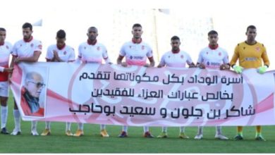 Photo of Le Wydad présente ses condoléances pour les décès de Chakir Benjelloun et Saïd Bouhajeb !