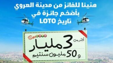 Photo of RECORD : UN HABITANT DE LA VILLE D’AL AROUI, A GAGNÉ 30.500.000 DIRHAMS AU LOTO !