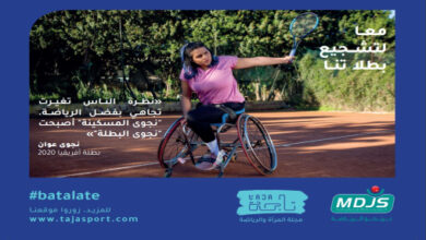 Photo of “#Batalate”, un nouveau programme vise la promotion de l’inclusion par le sport