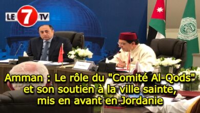 Photo of Amman : Le rôle du « Comité Al-Qods » et son soutien à la ville sainte, mis en avant en Jordanie