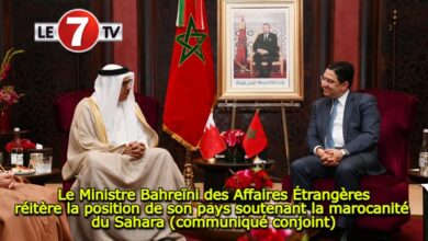 Photo of Le Ministre Bahreïni des Affaires Étrangères réitère la position de son pays soutenant la marocanité du Sahara (communiqué conjoint)