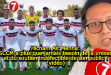 Photo of Hicham Ait Menna: Le SCCM a plus que jamais besoin de la présence et du soutien indéfectible de son public ! (vidéo)