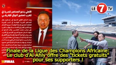 Photo of Finale de la Ligue des Champions Africaine: Le club d’Al Ahly offre des « tickets gratuits » pour ses supporters !