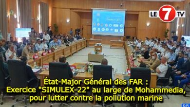 Photo of État-Major Général des FAR : Exercice « SIMULEX-22 » au large de Mohammedia, du 21 au 23 juin, pour lutter contre la pollution marine