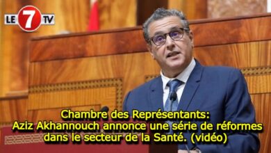 Photo of Chambre des Représentants : Aziz Akhannouch annonce une série de réformes dans le secteur de la Santé (vidéo)