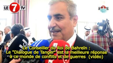 Photo of Le Conseiller du Roi du Bahreïn : Le « Dialogue de Tanger » est la meilleure réponse à ce monde de conflits et de guerres ! (vidéo)