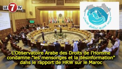 Photo of L’Observatoire Arabe des Droits de l’Homme condamne « les mensonges et la désinformation » dans le rapport de HRW sur le Maroc