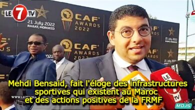 Photo of Mehdi Bensaid, fait l’éloge des infrastructures sportives qui existent au Maroc et des actions positives de la FRMF (vidéo)