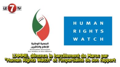 Photo of L’AMME dénonce le harcèlement du Maroc par « Human Rights Watch » et l’impartialité de son rapport