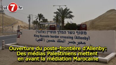 Photo of Ouverture du poste-frontière d’Allenby: Des médias Palestiniens mettent en avant la médiation Marocaine