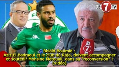 Photo of Belaïd Bouimid : Aziz El Badraoui et le club du Raja, doivent accompagner et soutenir Mohsine Metouali, dans sa « reconversion » ! (vidéo)