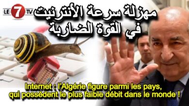 Photo of Internet : l’Algérie figure parmi les pays qui possèdent le plus faible débit dans le monde !