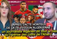 Photo of APRÈS L’ACTE HONTEUX DE LA TÉLÉVISION ALGÉRIENNE : UN JOURNALISTE ALGÉRIEN DIT TOUT LE BIEN QU’IL PENSE DES LIONS DE L’ATLAS ! (vidéo)
