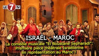 Photo of La comédie musicale « El Boustane Sepharadi » : Première pièce théâtrale Israélienne en représentation au Maroc !