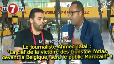 Photo of Ahmed Talal : « La clef de la victoire des Lions de l’Atlas devant la Belgique, sera le public Marocain » !