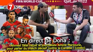 Photo of Ahmed Talal reçoit le journaliste Amine Marjoune pour parler du match décisif contre le Canada ! (vidéo)