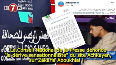 Photo of Le Conseil National de la Presse dénonce « la dérive sensationnaliste » du site Achkayen, sur Zakaria Aboukhlal !  