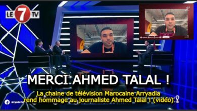 Photo of La chaine de télévision Marocaine Arryadia rend hommage au journaliste Ahmed Talal ! (vidéo)