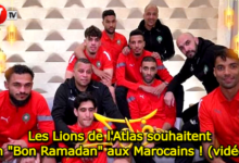 Photo of Les Lions de l’Atlas souhaitent un « Bon Ramadan » aux Marocains ! (vidéo)