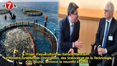 Photo of Projet d’aquaculture au Sahara Marocain : Le Ministre Israélien de l’Innovation, des Sciences et de la Technologie, Ofir Akunis, annonce la nouvelle à l’ONU !