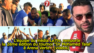 Photo of Foot : L’équipe du média Le7tv, remporte la 2ème édition du tournoi « Dr Mohamed Talal » à Arena Verte ! (vidéos)