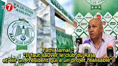 Photo of Fathi Jamal : « Il faut sauver le club du Raja et élir un Président qui a un projet réalisable » !