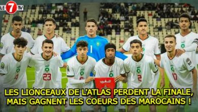 Photo of CAN U17 : LES LIONCEAUX DE L’ATLAS PERDENT LA FINALE, MAIS GAGNENT LES COEURS DES MAROCAINS !