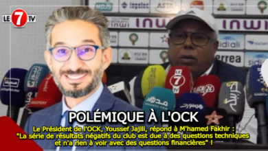 Photo of Le Président de l’OCK, Youssef Jajili, répond à M’hamed Fakhir : « La série de résultats négatifs du club est due à des questions techniques et n’a rien à voir avec des questions financières » !