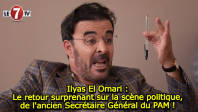 Photo of Ilyas El Omari : Le retour surprenant sur la scène politique, de l’ancien Secrétaire Général du PAM !