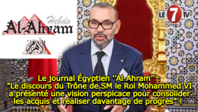 Photo of Le journal Égyptien ‘’Al-Ahram’’ : « Le discours du Trône de SM le Roi Mohammed VI a présenté une vision perspicace pour consolider les acquis et réaliser davantage de progrès » ! 