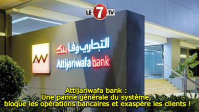 Photo of Attijariwafa bank : Une panne générale du système, bloque les opérations bancaires et exaspère les clients !