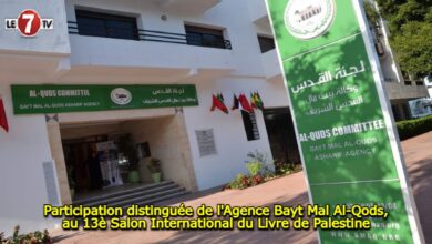 Photo of Participation distinguée de l’Agence Bayt Mal Al-Qods, au 13è Salon International du Livre de Palestine