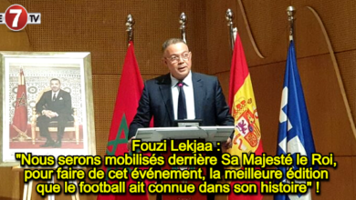 Photo of Fouzi Lekjaa : « Nous serons mobilisés derrière Sa Majesté le Roi, pour faire de cet événement, la meilleure édition que le football ait connue dans son histoire » !