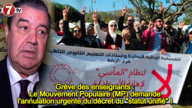 Photo of Grève des enseignants : Le Mouvement Populaire (MP) demande l’annulation urgente du « statut unifié » !