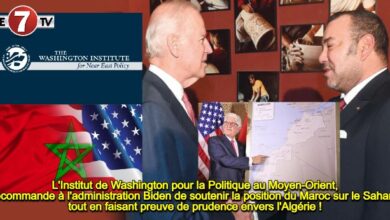 Photo of L’Institut de Washington pour la Politique au Moyen-Orient, recommande à l’administration Biden de soutenir la position du Maroc sur le Sahara tout en faisant preuve de prudence envers l’Algérie !