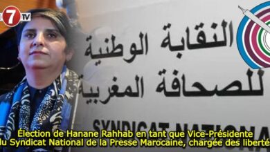 Photo of Élection de Hanane Rahhab en tant que Vice-Présidente du Syndicat National de la Presse Marocaine, chargée des libertés