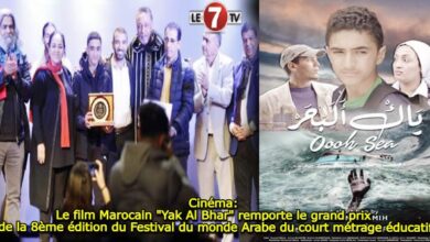 Photo of Cinéma: Le film Marocain « Yak Al Bhar » remporte le grand prix de la 8ème édition du Festival du monde Arabe du court métrage éducatif