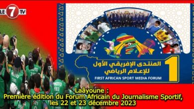 Photo of Laâyoune : Première édition du Forum Africain du Journalisme Sportif, les 22 et 23 décembre 2023