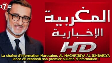 Photo of La chaîne d’information Marocaine, AL MAGHRIBIYA AL IKHBARIYA lance ce vendredi son premier bulletin d’information !