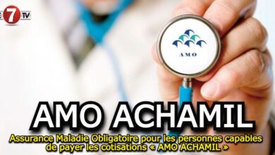 Photo of Assurance Maladie Obligatoire pour les personnes capables de payer les cotisations « AMO ACHAMIL »