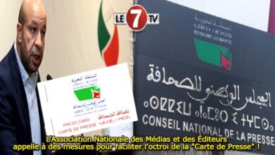 Photo of L’Association Nationale des Médias et des Éditeurs appelle à des mesures pour faciliter l’octroi de la « Carte de Presse » !