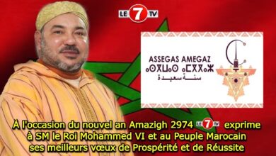 Photo of Le média Le7tv adresse ses vœux à SM le Roi Mohammed VI et au Peuple Marocain à l’occasion de la célébration du Nouvel An Amazigh 2974