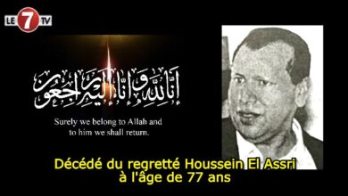 Photo of Décédé du regretté Houssein El Assri à l’âge de 77 ans