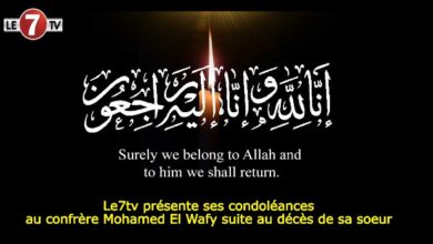 Photo of Le7tv présente ses condoléances au confrère Mohamed El Wafy suite au décès de sa soeur