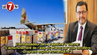 Photo of L’Ambassadeur de la Palestine à Vienne: « L’acheminement de l’aide du Maroc par voie terrestre, un grand exploit humanitaire » ! 