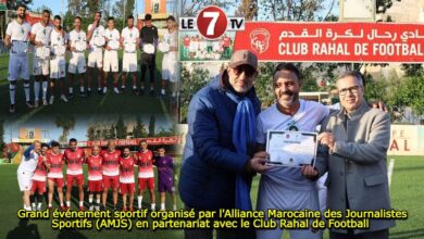 Photo of Grand évènement sportif organisé par l’Alliance Marocaine des Journalistes Sportifs (AMJS) en partenariat avec le Club Rahal de Football