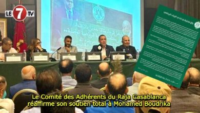 Photo of Le Comité des Adhérents du Raja Casablanca réaffirme son soutien total à Mohamed Boudrika 